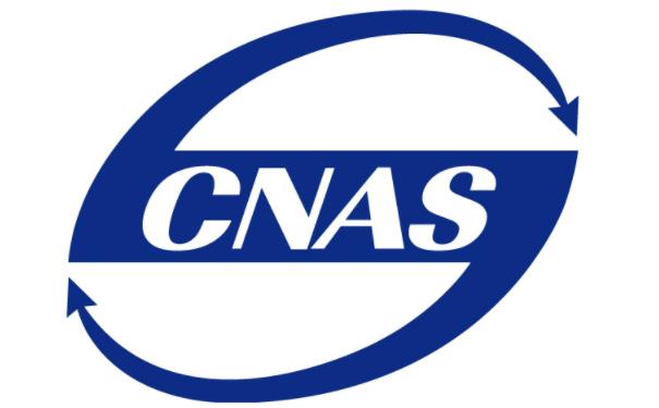 第三方檢測機構(gòu)報告中CMA、CNAS、CAL標志分別代表什么意思？