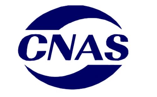 實驗室CNAS、CMA認(rèn)證認(rèn)可體系中潛在風(fēng)險有哪些？